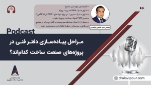 مراحل پیاده‌سازی دفتر فنی در پروژه‌های صنعت ساخت کدام‌اند؟