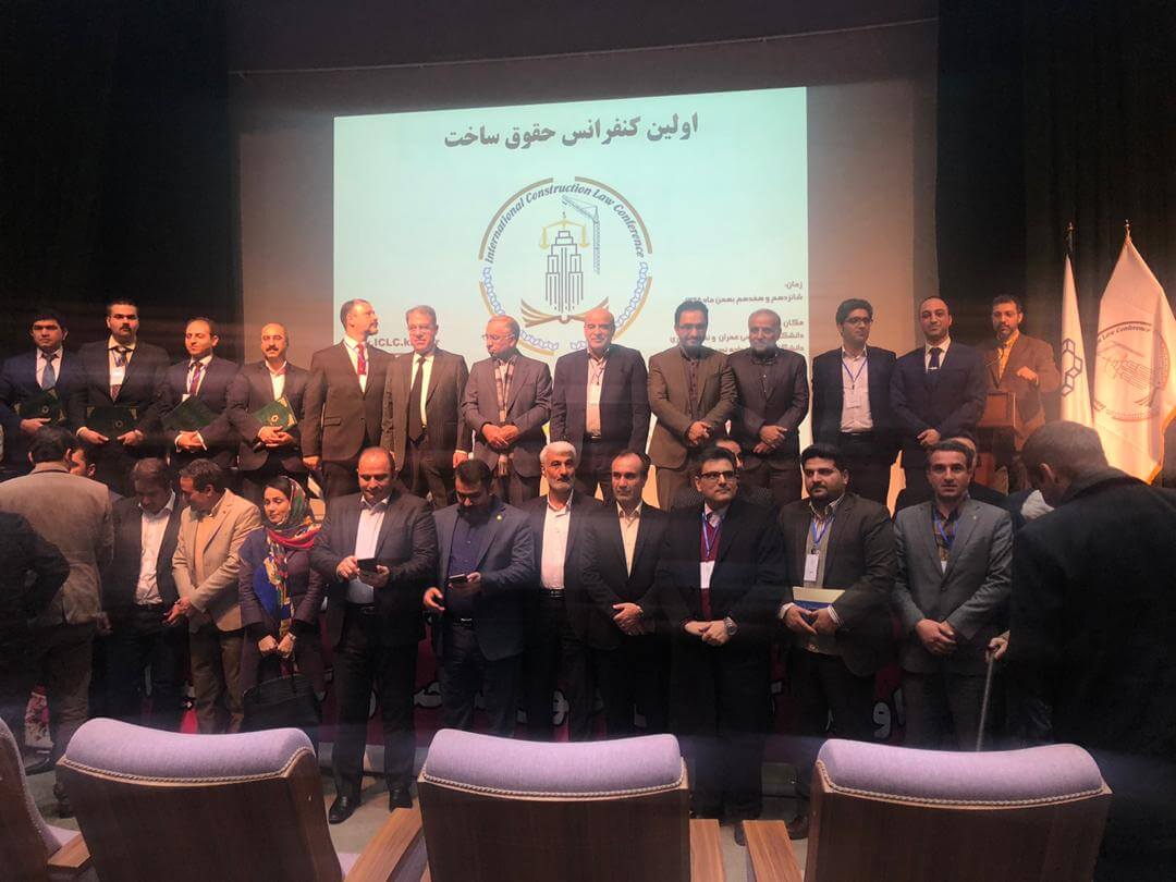 اولین کنفرانس حقوق ساخت ایران
