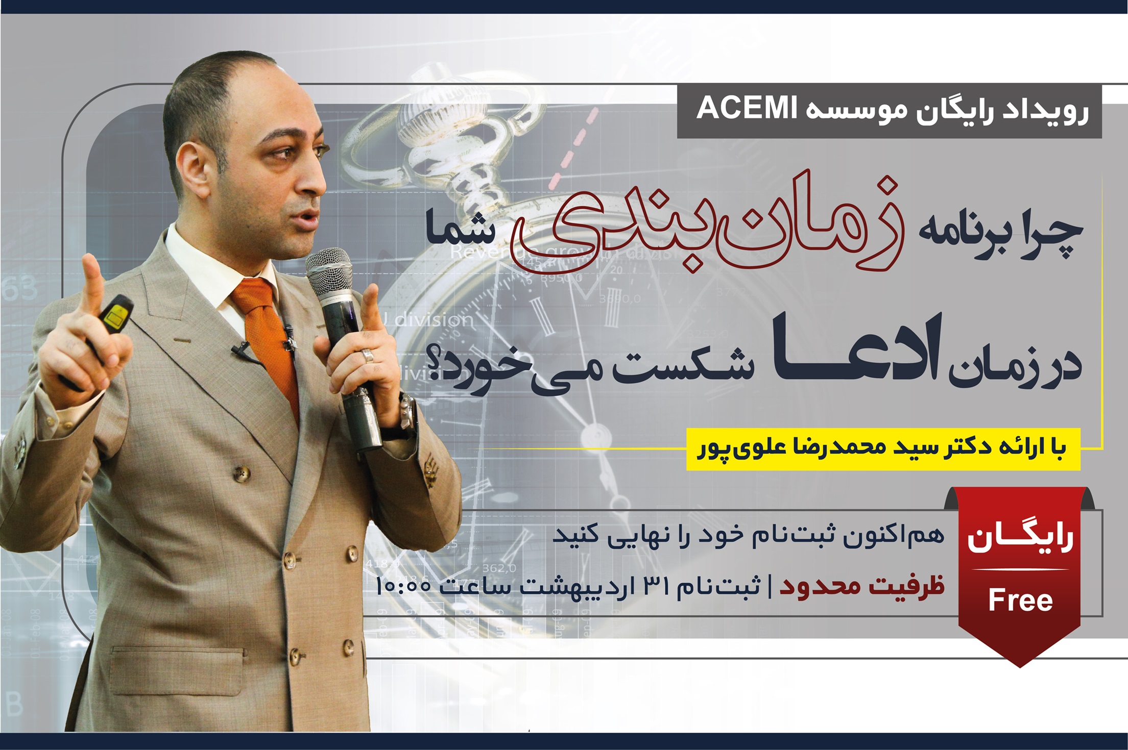 چرا برنامه زمان‌بندی شما در زمان ادعا شکست می‌خورد؟
