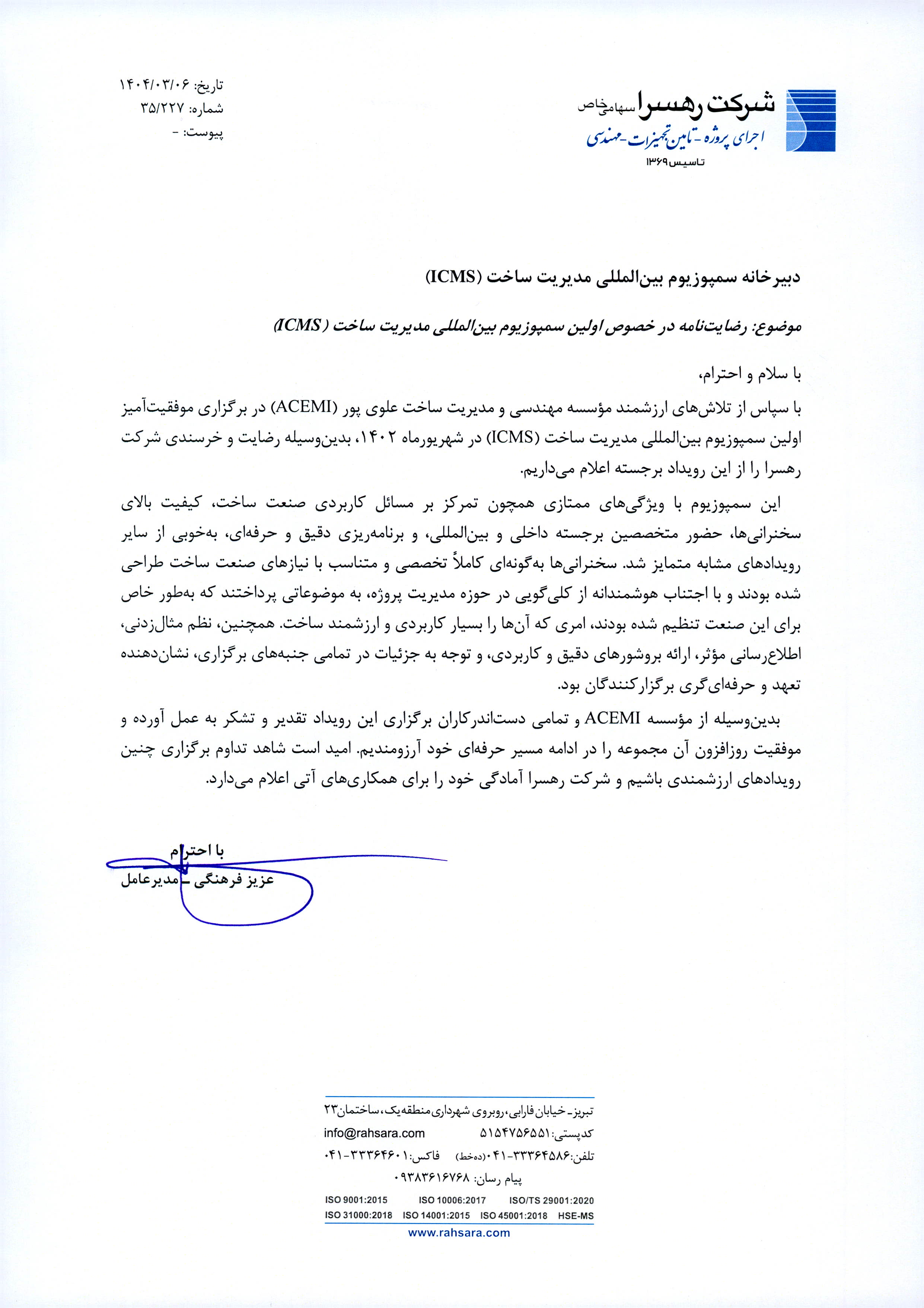 شرکت رهسرا