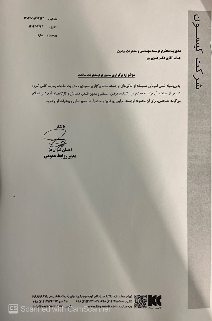 شرکت کیسون