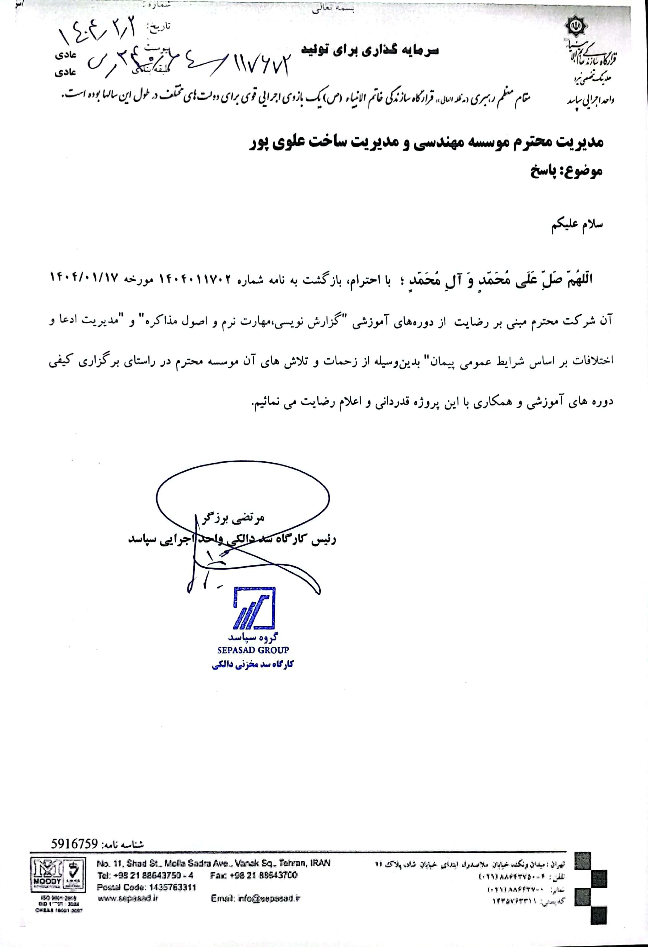 شرکت مهندسی سپاسد