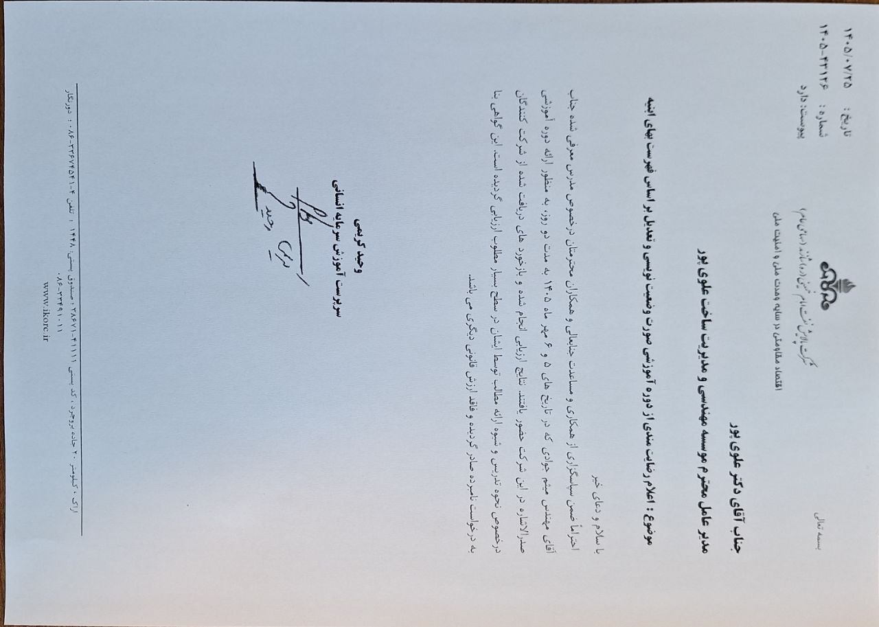 رضایت نامه شرکت پالایش نفت امام خمینی (ره) شازند