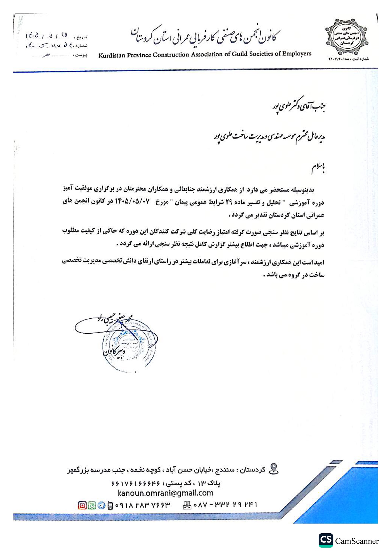 کانون انجمن های عمرانی استان کردستان