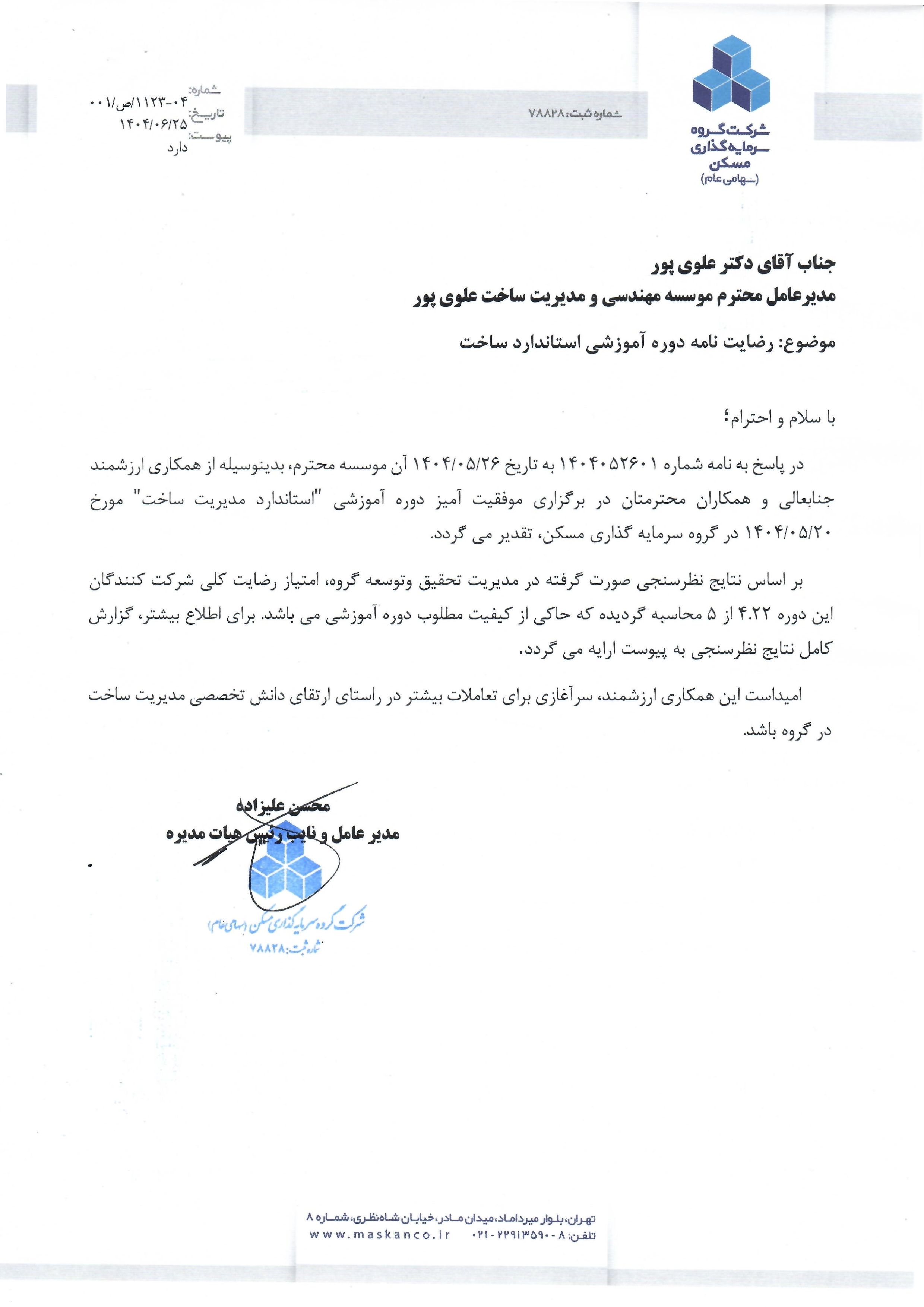 گروه سرمایه‌گذاری مسکن