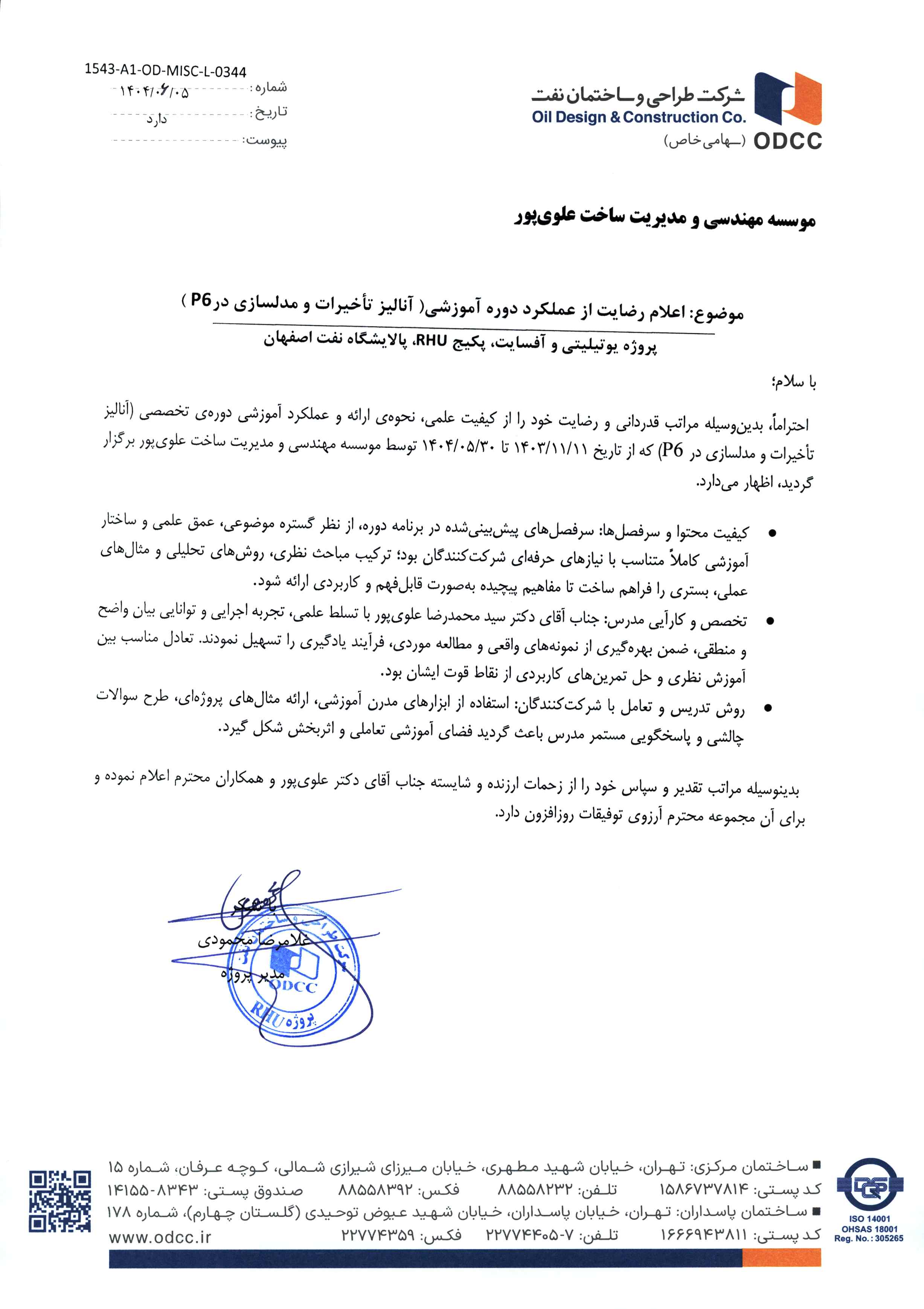 شرکت طراحی و ساختمان نفت ODCC
