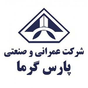 شرکت عمرانی و صنعتی پارس گرما