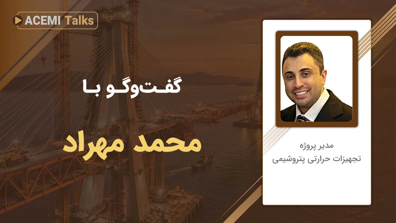 پیشرفت شغلی در مدیریت پروژه با مهندس محمد مهراد