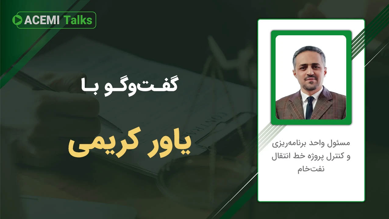 پیشرفت شغلی در مدیریت پروژه با مهندس یاور کریمی