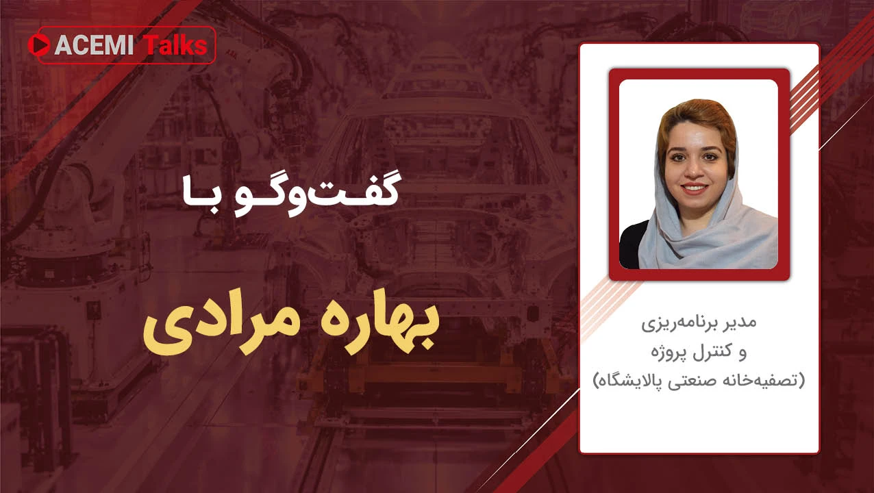 پیشرفت شغلی در مدیریت پروژه با مهندس بهاره مرادی