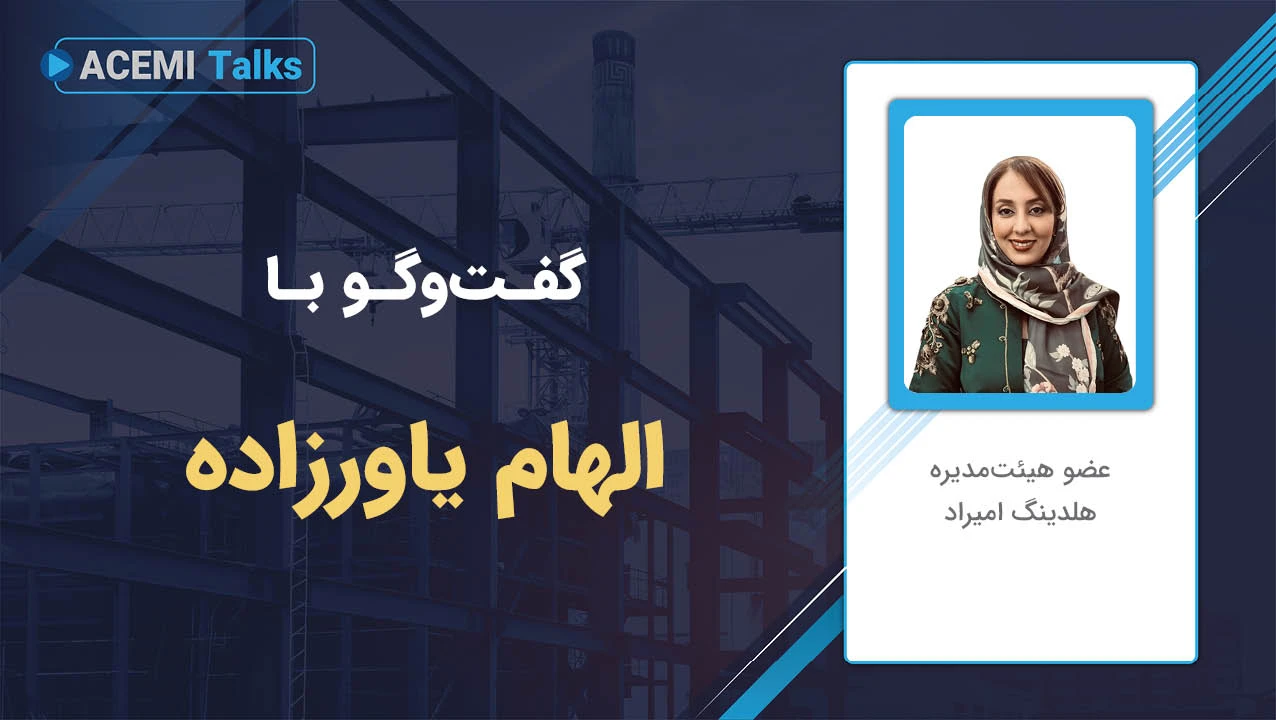 پیشرفت شغلی در مدیریت پروژه با دکتر الهام یاورزاده