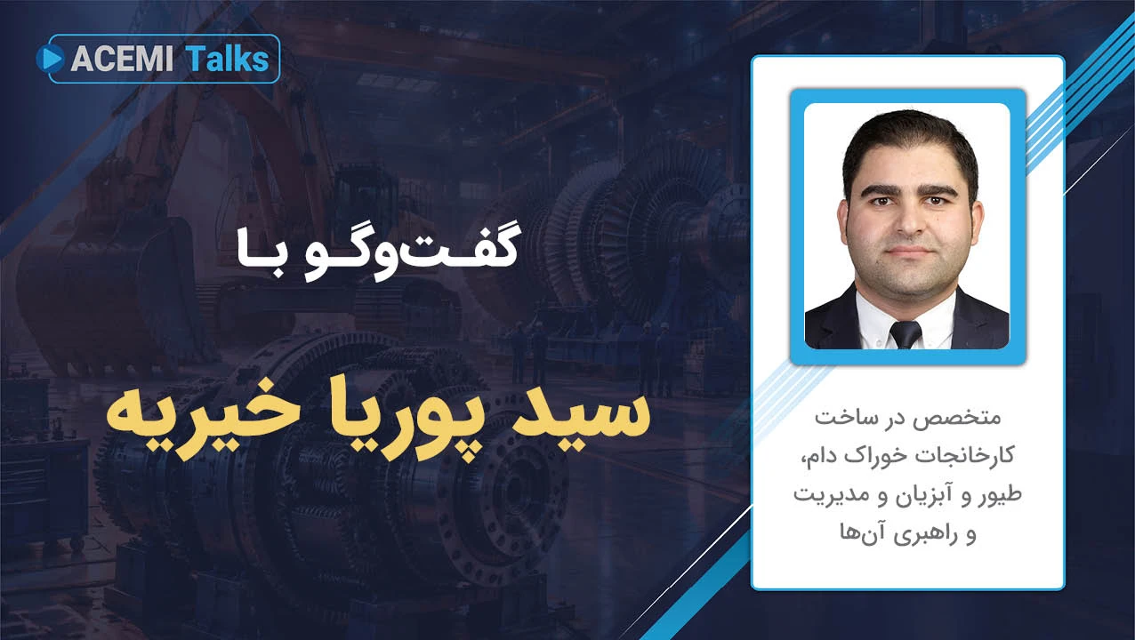 پیشرفت شغلی در مدیریت پروژه با مهندس سید پوریا خیریه