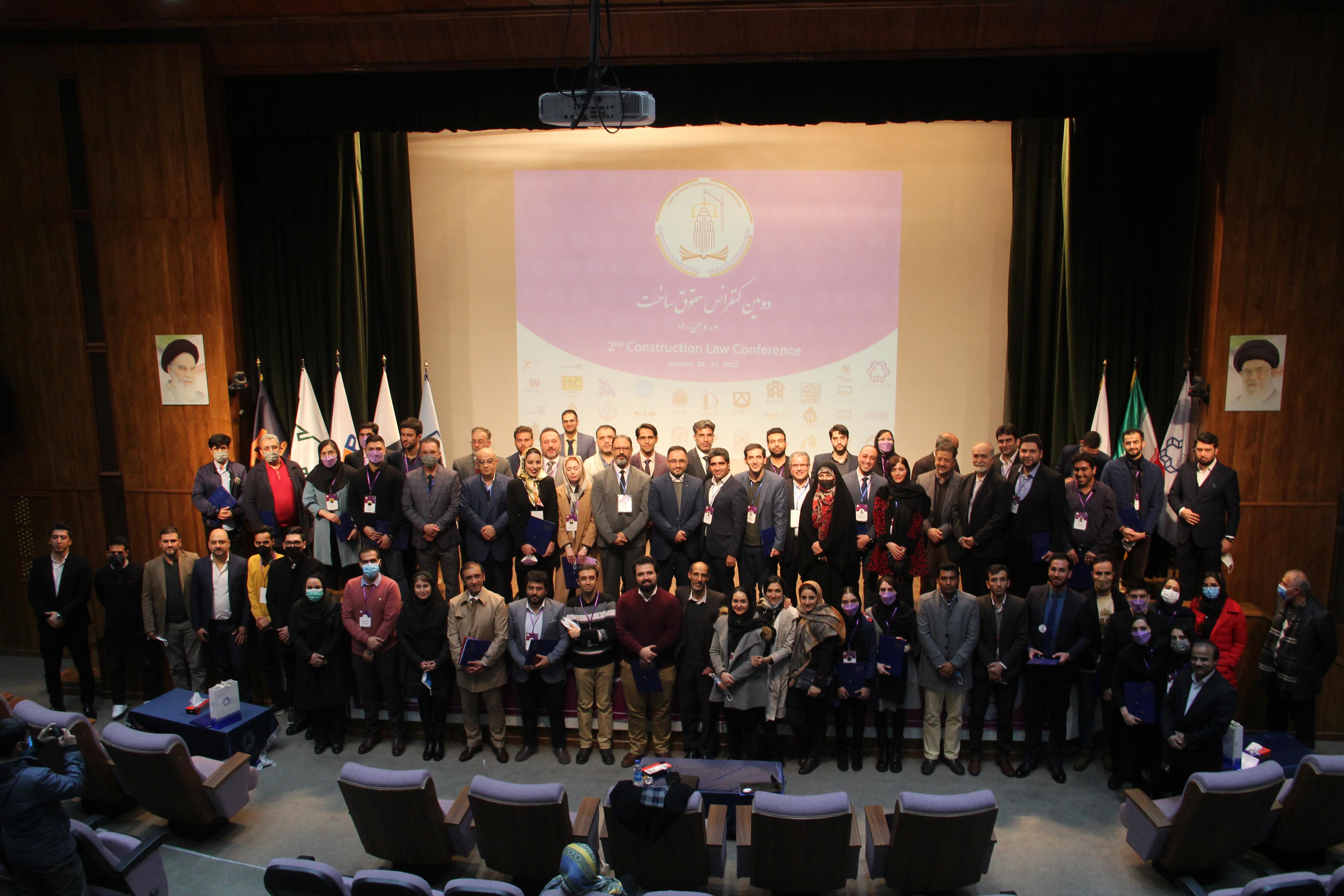 دومین کنفرانس ملی حقوق ساخت ایران