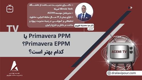 مقایسه بین پریماورا EPPM و PPM، کدام بهتر است؟