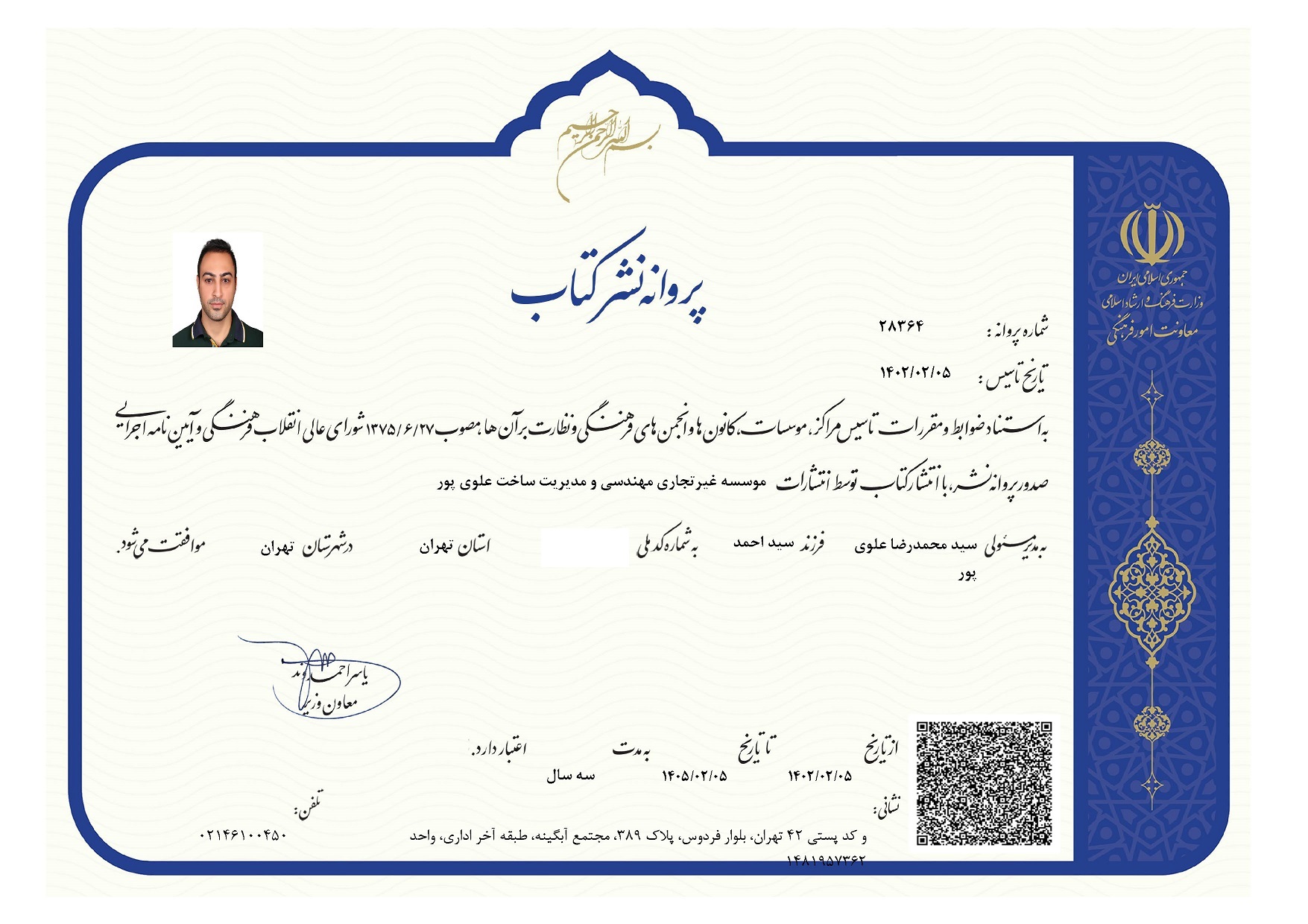 تاسیس اولین انتشارات تخصصی مدیریت ساخت در ایران