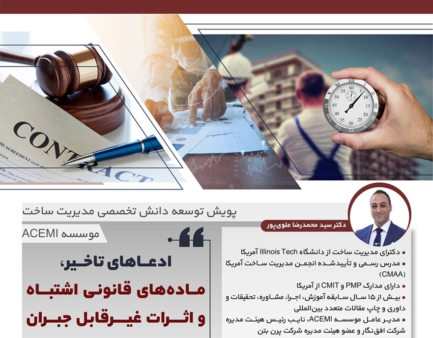 ادعاهای تاخیر، ماده‌های قانونی اشتباه و اثرات غیرقابل جبران