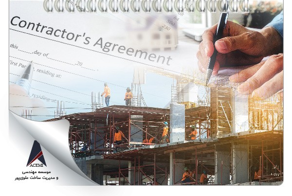 روش اجرا و قراردادهای دو عاملی طرح و ساخت (Design-Build)