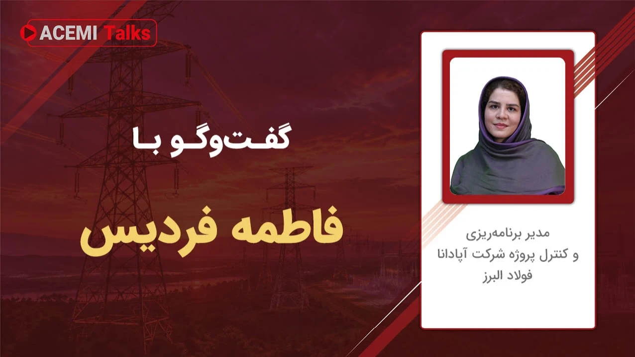 پیشرفت شغلی در مدیریت پروژه با مهندس فاطمه فردیس