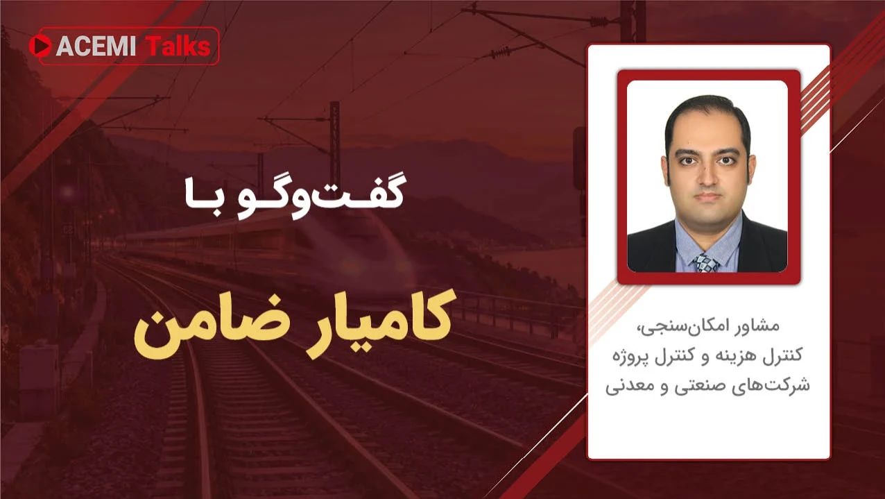 پیشرفت شغلی در مدیریت پروژه با مهندس سید کامیار ضامن