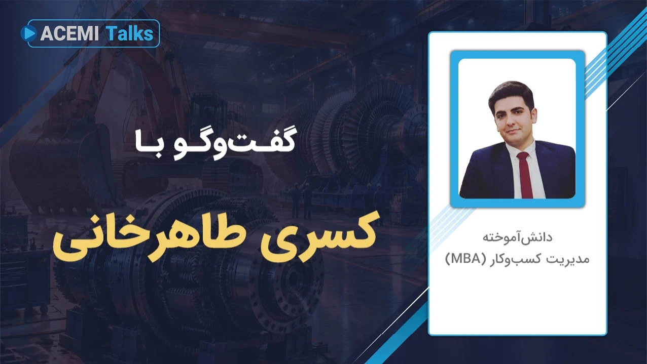پیشرفت شغلی در مدیریت پروژه با مهندس کسری طاهرخانی