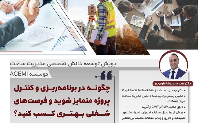 چگونه در برنامه‌ریزی و کنترل پروژه متمایز شوید و فرصت‌های شغلی بهتری کسب کنید؟