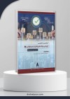 تدوین و تصویب برنامه جبرانی (Recovery Schedule)