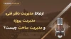 ارتباط مدیریت دفتر فنی، مدیریت پروژه و مدیریت ساخت چیست؟