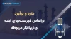 متره و برآورد چیست؟