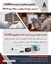 فراخوان مدرس دوره آموزش نرم‌افزار Revit