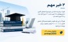 خسارت تاخیر تادیه (خسارت دیرکرد در پرداخت)؛ با اشاره به قراردادهای سرجمع