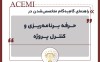 راهنمای گام‌به‌گام متخصص‌شدن در حرفه برنامه‌ریزی و کنترل پروژه