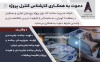 استخدام کارشناس کنترل پروژه