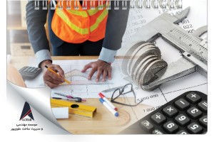 متره و برآورد براساس فهرست‌بهای ابنیه و نرم‌افزار مربوطه