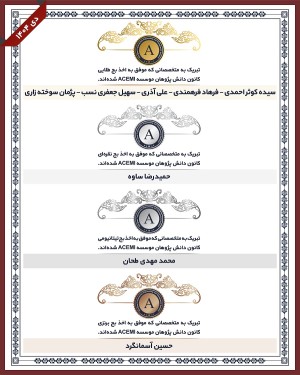 ۸ عضو کانون دانش‌پژوهان، بج جدید دریافت کردند