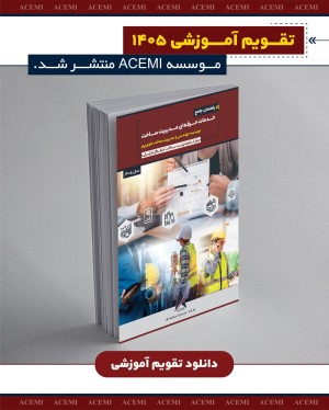 انتشار تقویم 1405 موسسه ACEMI