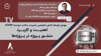 نحوه تدوین منشور پروژه