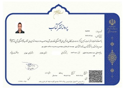 تاسیس اولین انتشارات تخصصی مدیریت ساخت