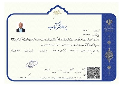 تاسیس اولین انتشارات تخصصی مدیریت ساخت