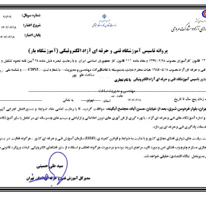 پروانه تاسیس آموزشگاه فنی و حرفه ای آزاد الکترونیکی (آموزشگاه یار)
