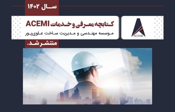 معرفی نقشه راه جامع مدیریت ساخت (CM) و مدیریت کسب و کار در صنعت ساخت (CBM)